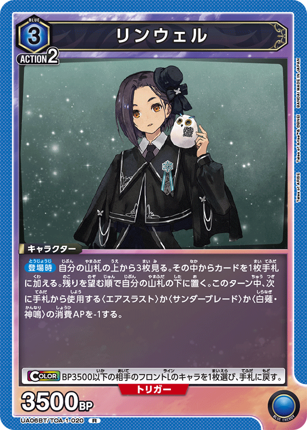 リンウェル